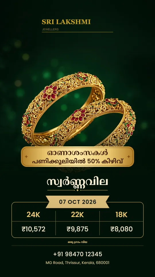 Onam poster in Malayalam with offer